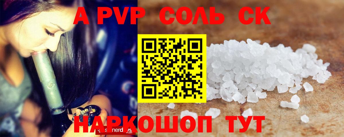 А ПВП VHQ  Вход с VPN  Alfa_PVP Crystall  APVP кристаллы  Пенза 