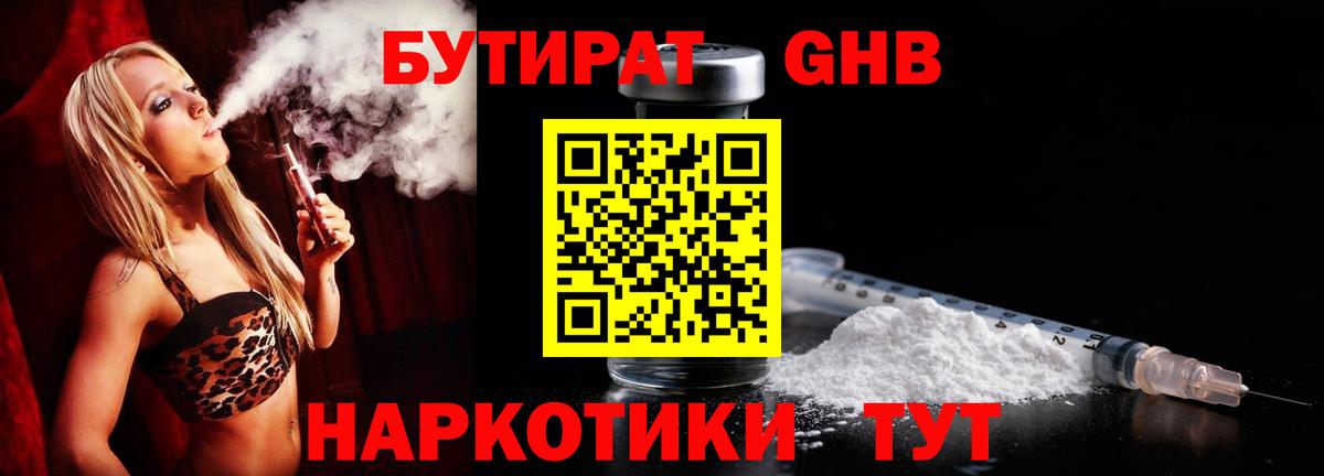 БУТИРАТ  Вход с VPN  Пенза  БУТИРАТ 99% 