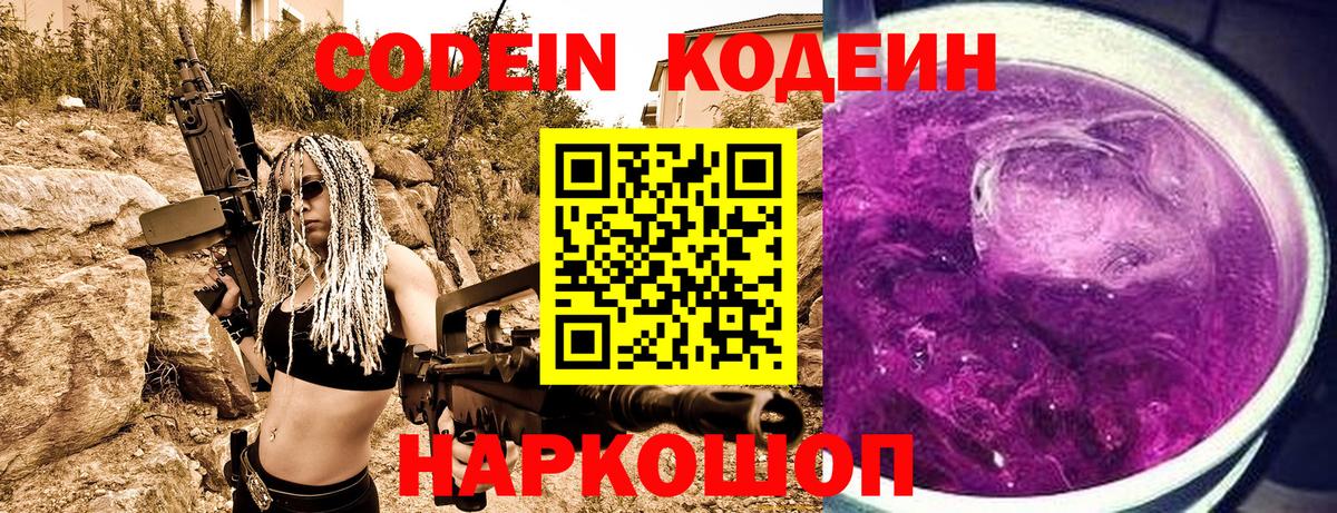 Кодеиновый сироп Lean напиток Lean (лин) Пенза