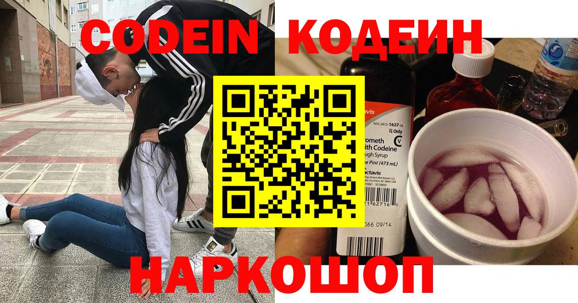 Пенза  Кодеин напиток Lean (лин)  Вход с VPN 