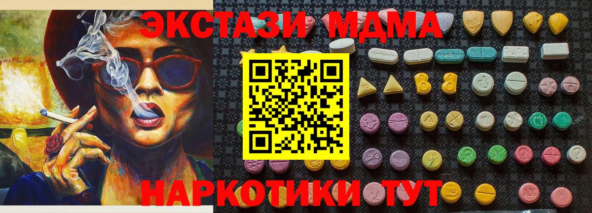 МДМА  MDMA молли  Вход с VPN  Пенза 