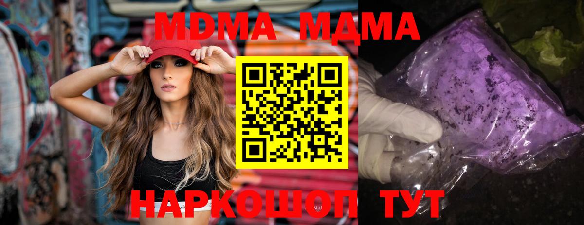 MDMA кристаллы Пенза