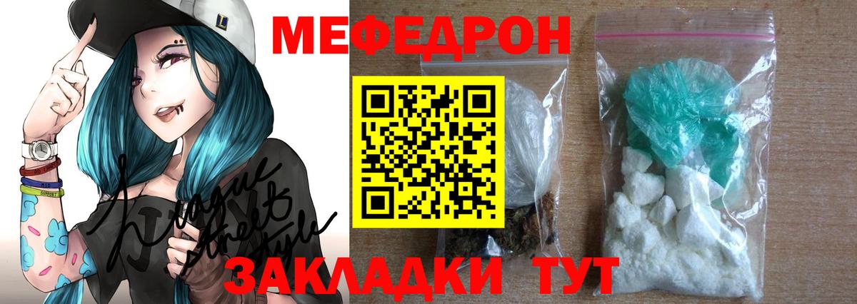 МЕФ кристаллы Пенза