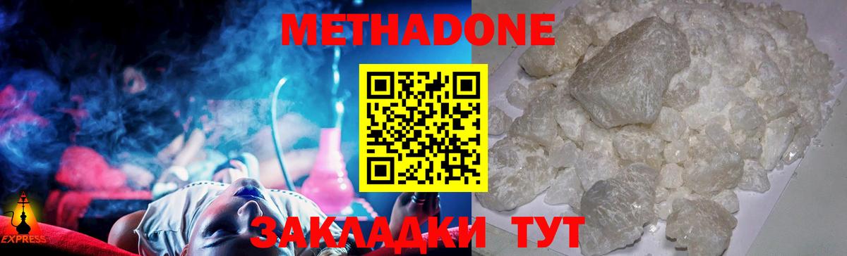 МЕТАДОН кристалл Пенза