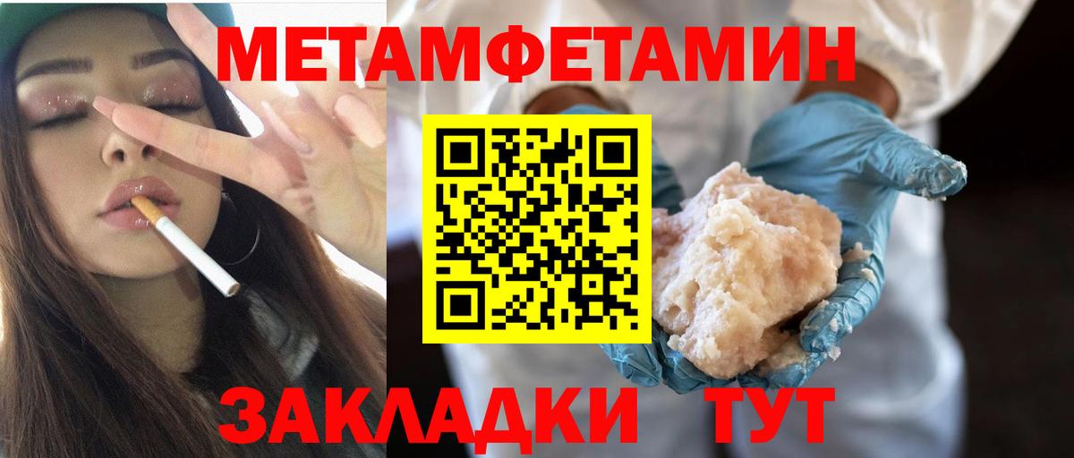 Метамфетамин мет Пенза